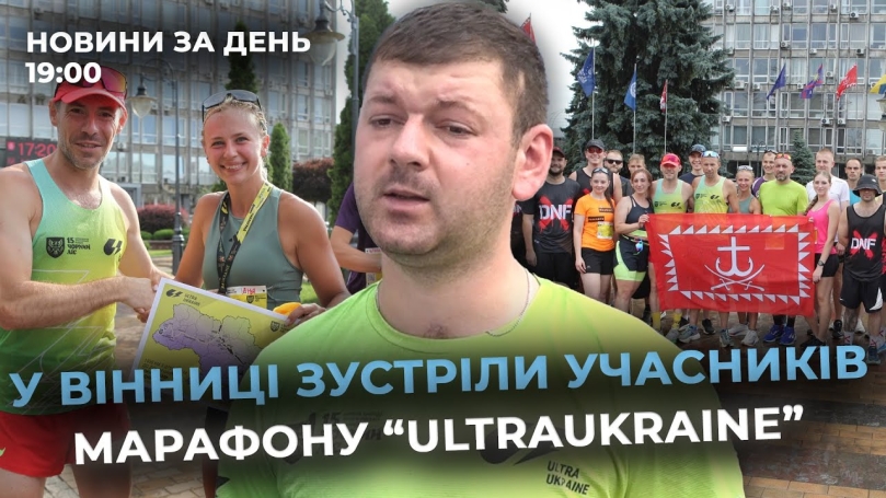Embedded thumbnail for Новини за день — 7 серпня 2025 року, станом на 19:00