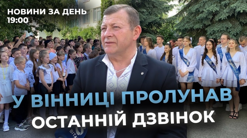 Embedded thumbnail for Новини за день — 6 червня 2025 року, станом на 19:00