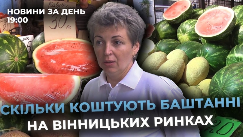 Embedded thumbnail for Новини за день — 24 липня 2025 року, станом на 19:00