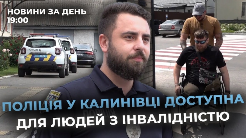 Embedded thumbnail for Новини за день — 8 липня 2025 року, станом на 19:00