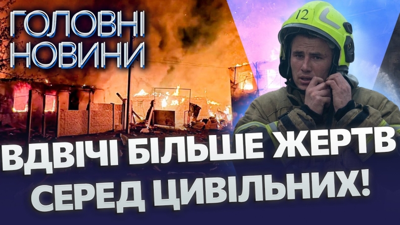 Embedded thumbnail for Моторошні цифри: розкрили кількість загиблих від російських атак. Такого не було з початку війни