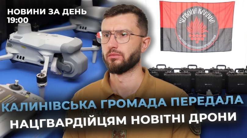 Embedded thumbnail for Новини за день — 19 серпня 2025 року, станом на 19:00