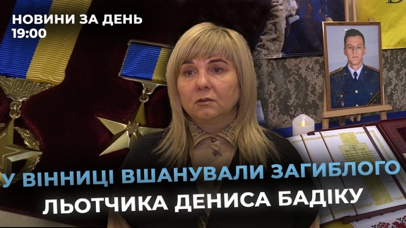 Embedded thumbnail for Новини за день — 21 липня 2025 року, станом на 19:00