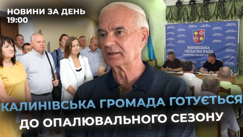 Embedded thumbnail for Новини за день — 12 вересня 2025 року, станом на 19:00