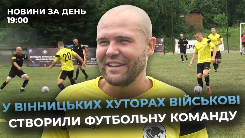 Embedded thumbnail for Новини за день — 4 серпня 2025 року, станом на 19:00