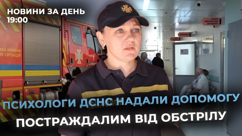 Embedded thumbnail for Новини за день — 10 вересня 2025 року, станом на 19:00