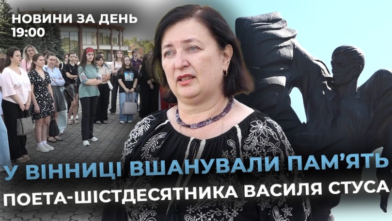 Embedded thumbnail for Новини за день — 4 вересня 2025 року, станом на 19:00