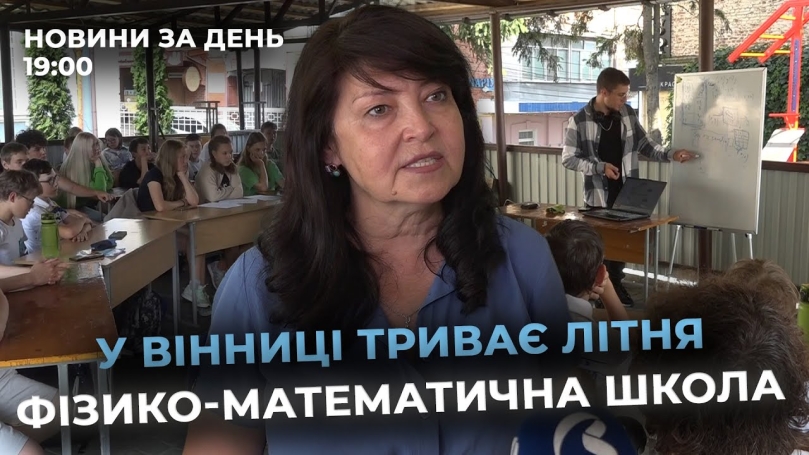 Embedded thumbnail for Новини за день — 13 серпня 2025 року, станом на 19:00
