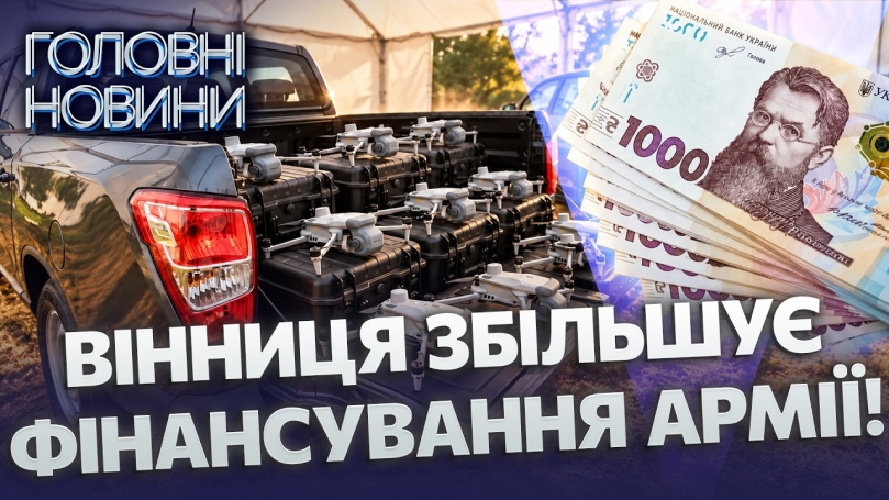 Embedded thumbnail for 87 мільйонів на оборону: закуплять дрони й вантажівки. Які підрозділи отримають допомогу?