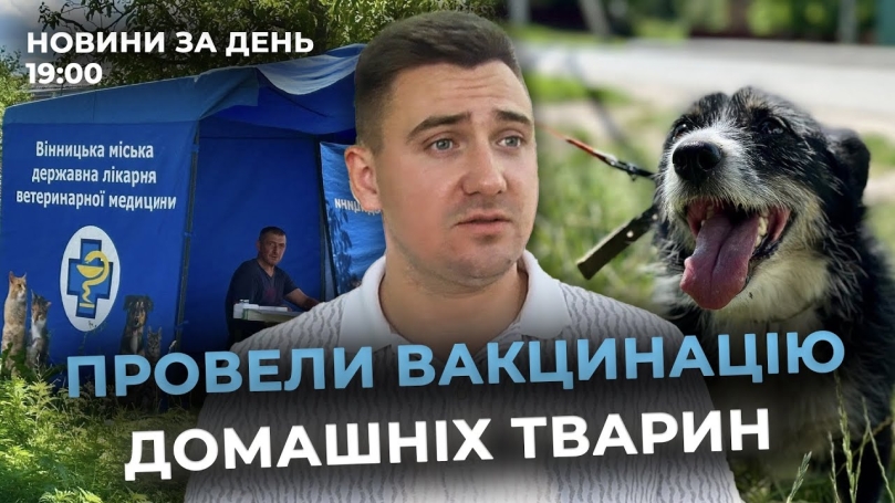 Embedded thumbnail for Новини за день — 28 липня 2025 року, станом на 19:00