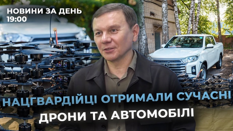 Embedded thumbnail for Новини за день — 17 вересня 2025 року, станом на 19:00
