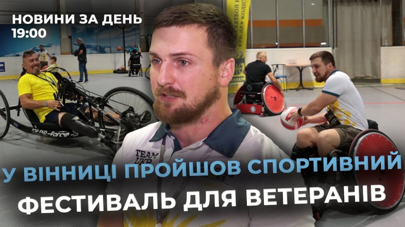 Embedded thumbnail for Новини за день — 25 серпня 2025 року, станом на 19:00