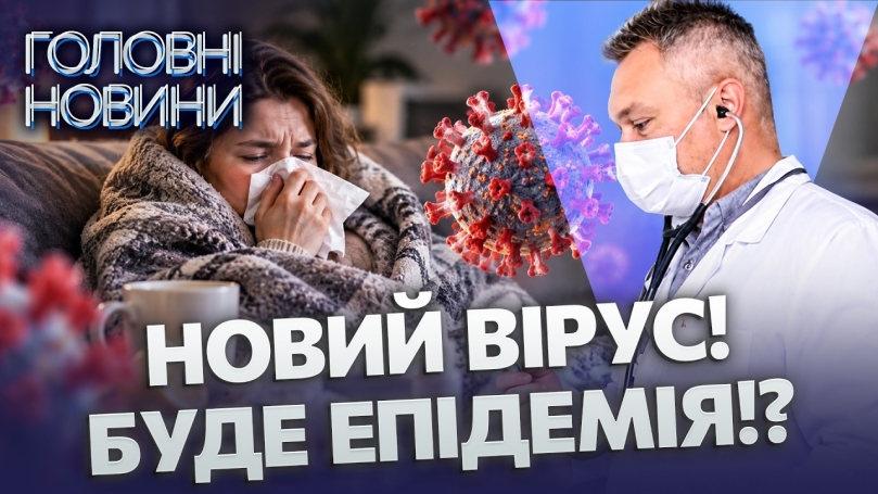 Embedded thumbnail for Вже понад чотири тисячі хворих: на Вінниччині поширюється не лише грип. Ось хто в зоні ризику