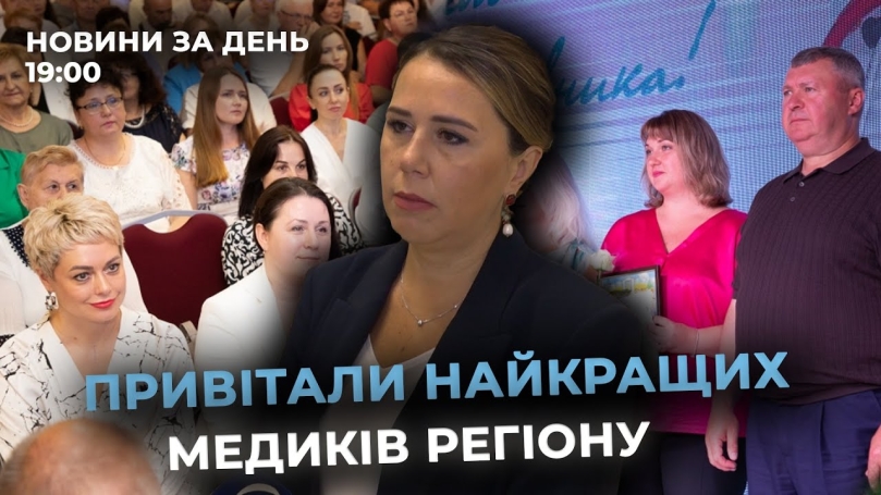 Embedded thumbnail for Новини за день — 25 липня 2025 року, станом на 19:00