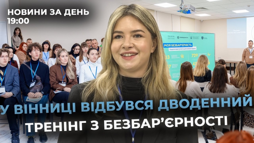 Embedded thumbnail for Новини за день — 28 листопада 2025 року, станом на 19:00