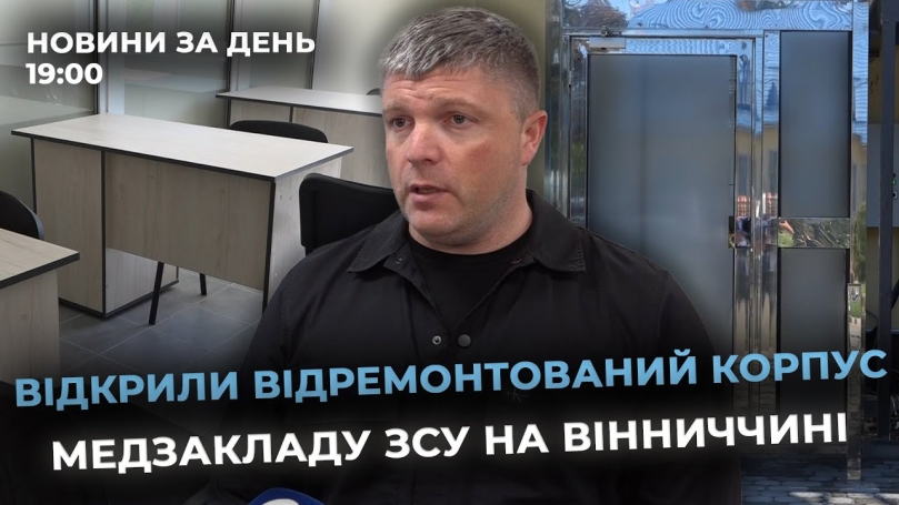 Embedded thumbnail for Новини за день — 16 вересня 2025 року, станом на 19:00