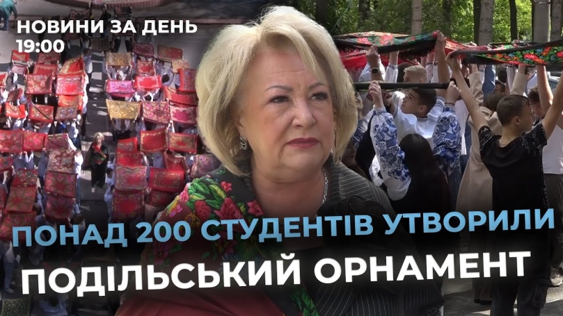 Embedded thumbnail for Новини за день — 14 травня 2025 року, станом на 19:00