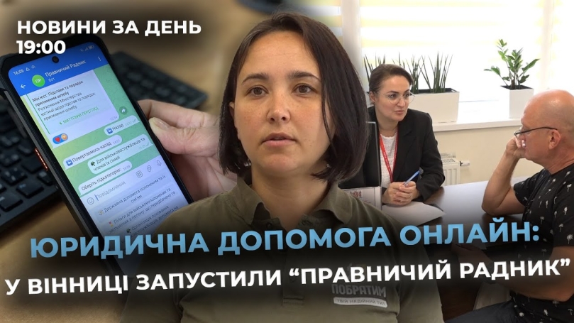 Embedded thumbnail for Новини за день — 31 липня 2025 року, станом на 19:00