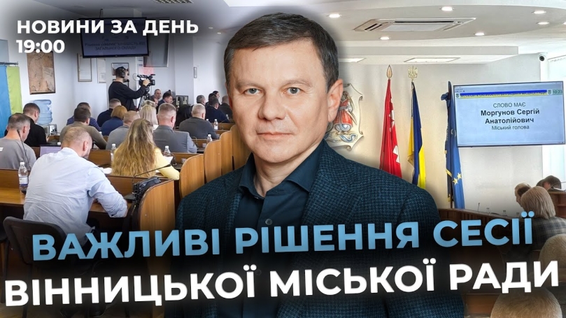 Embedded thumbnail for Новини за день — 31 жовтня 2025 року, станом на 19:00