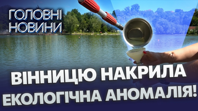 Embedded thumbnail for Південний Буг позеленів неспроста: поверхню річки вкрили бактерії. Риба під загрозою загибелі