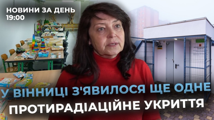Embedded thumbnail for Новини за день — 21 жовтня 2025 року, станом на 19:00