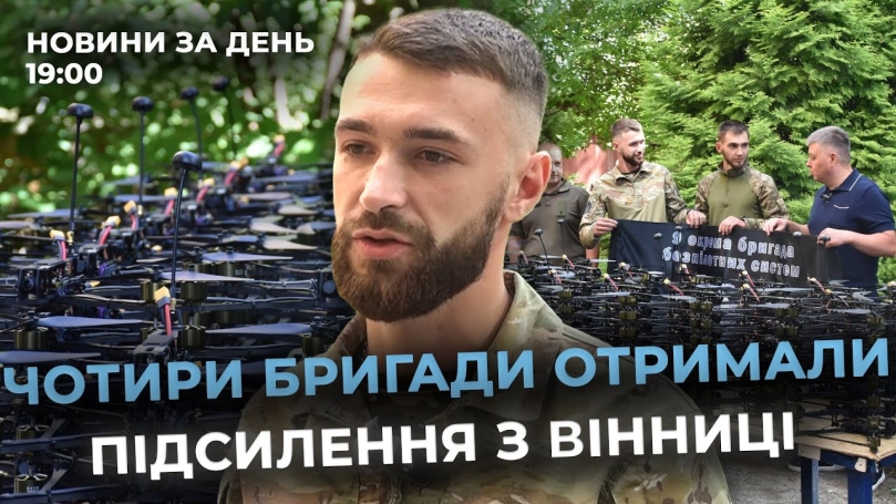 Embedded thumbnail for Новини за день — 14 серпня 2025 року, станом на 19:00