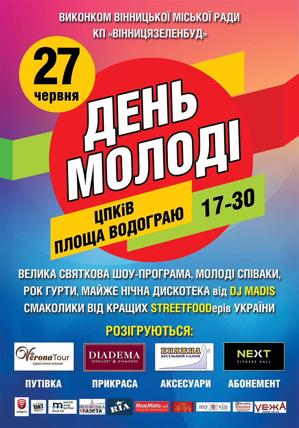 Шоу-програма, дискотека та розіграш призів: вінничан запрошують на святкування Дня молоді