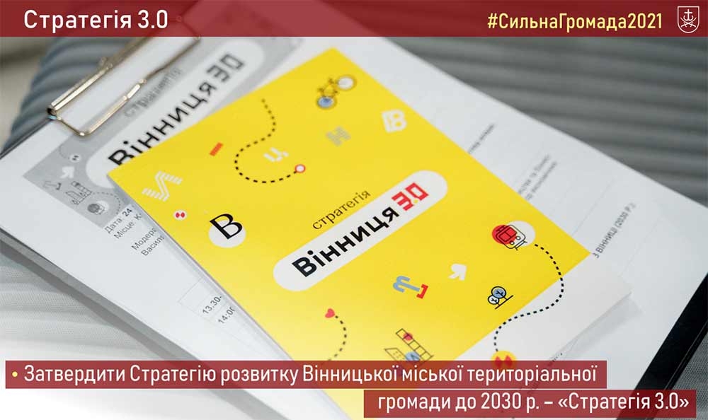 Плани Вінниці на 2021 рік: аеропорт, завод, спорткомплекс і два садочки... І це ще не все!