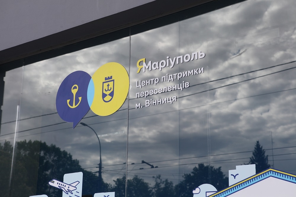 У Вінниці незабаром відкриють центр підтримки маріупольців - Сергій Моргунов