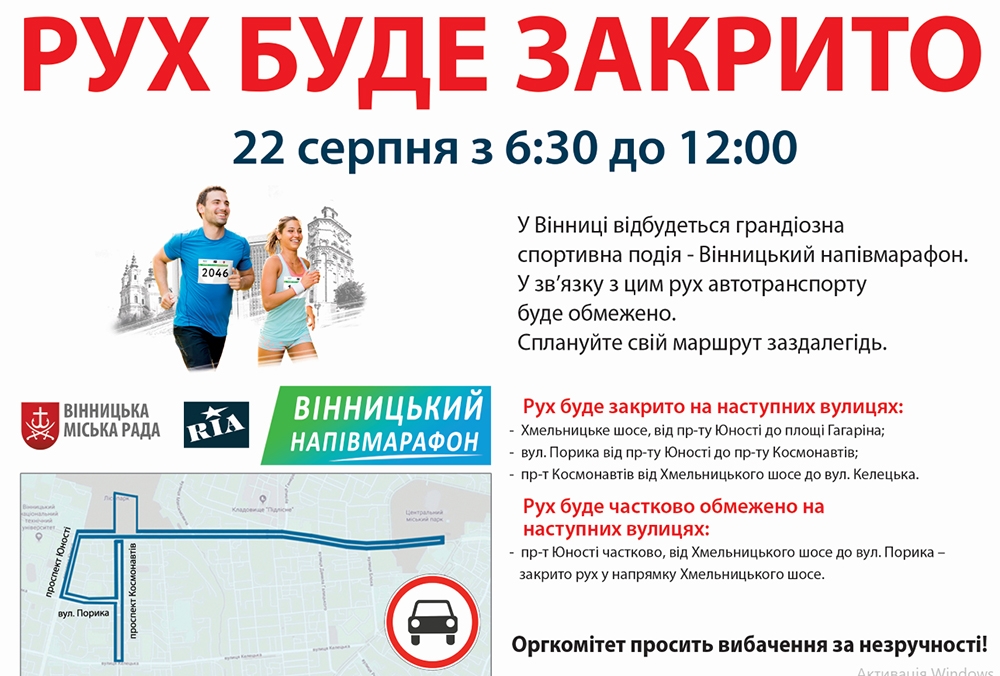 Як буде організовано рух транспорту під час марафону "Вінниця біжить"