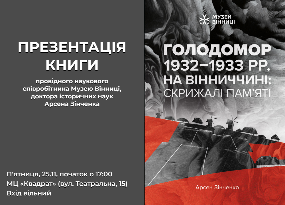 У Вінниці презентують книгу про голодомор 1932-1933 років 