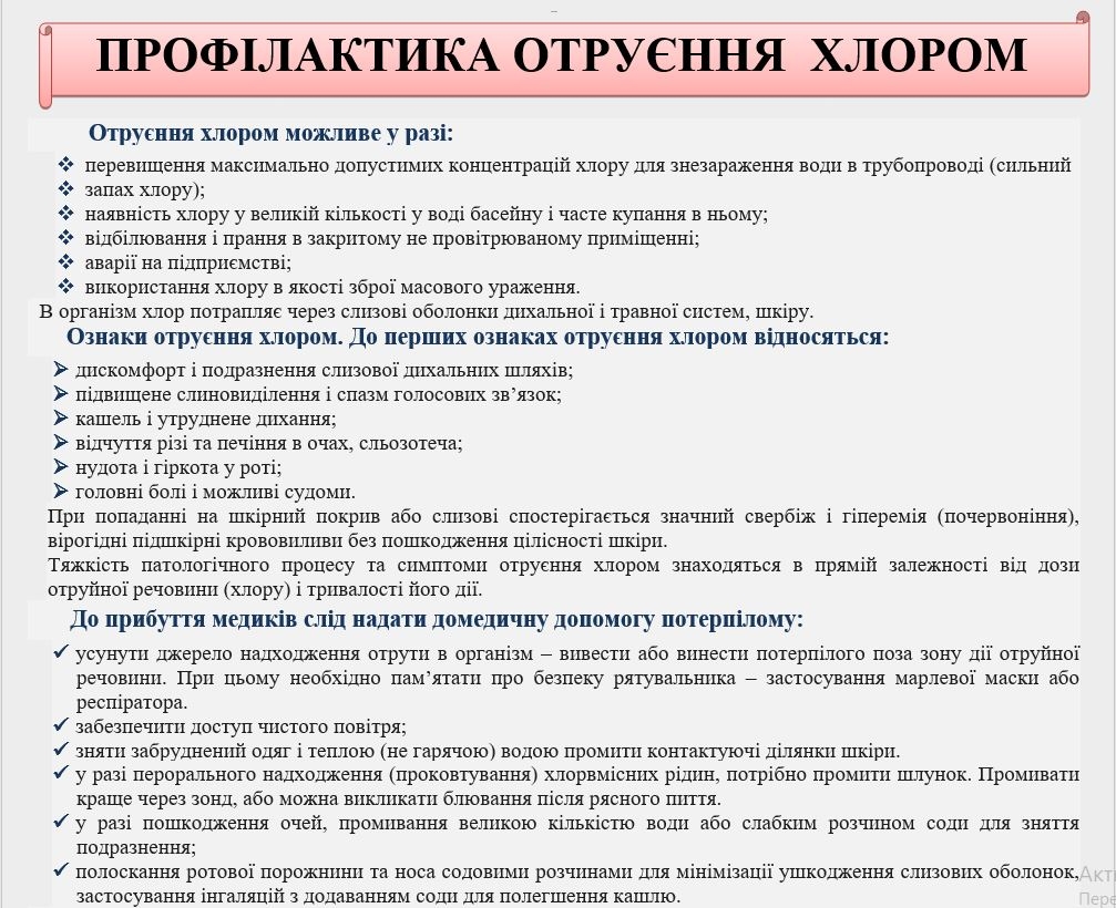 Хімічні ураження як вінничанам захистися від отруєння хлором