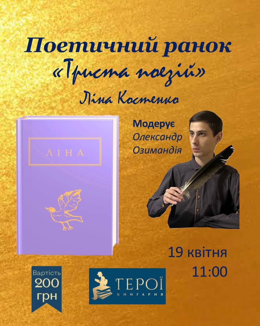 Вірші та кава у «Героях»: вінничан кличуть на натхненний ранок із Ліною Костенко