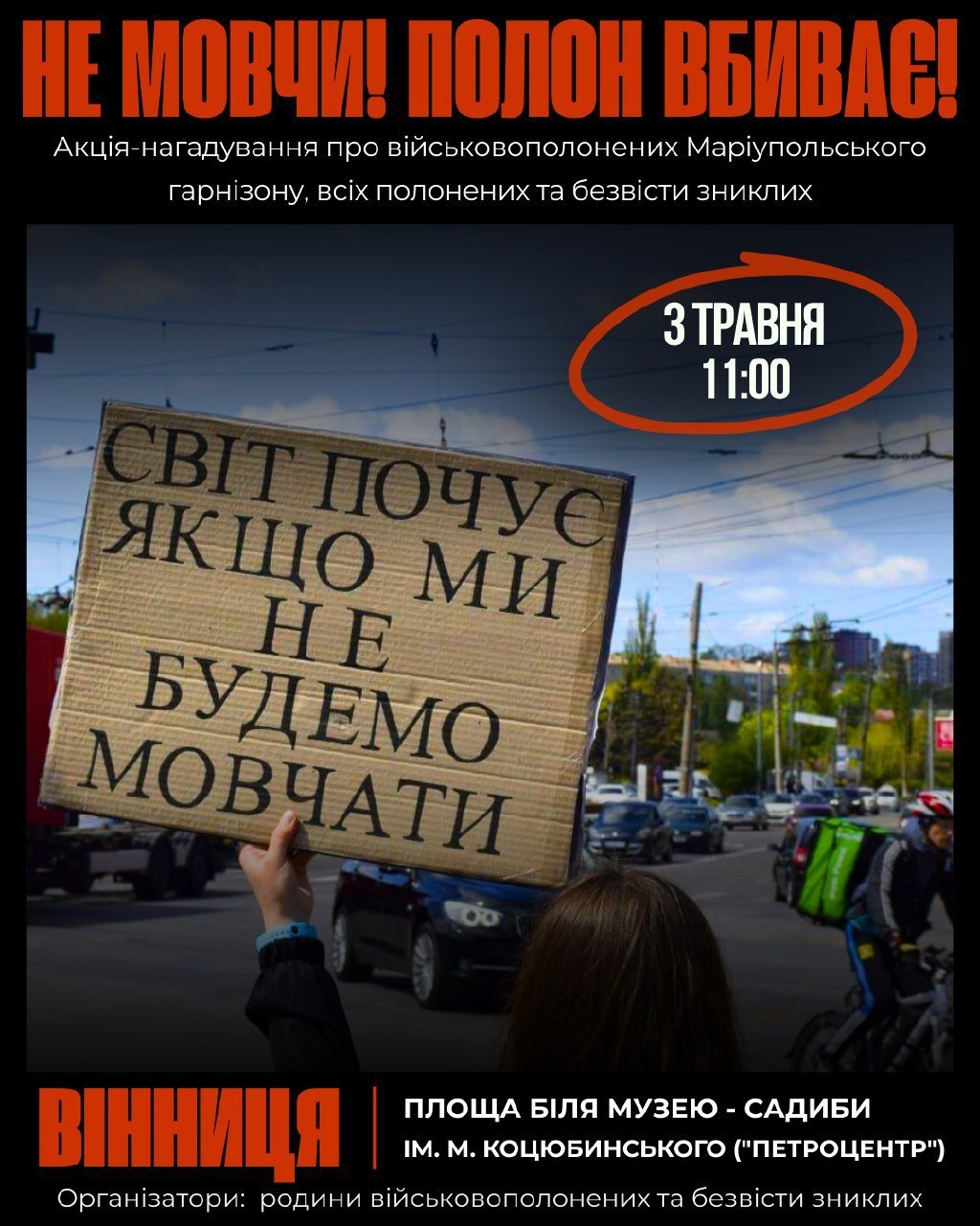«Не мовчи! Полон вбиває!» у Вінниці відбудеться акція на підтримку військовополонених