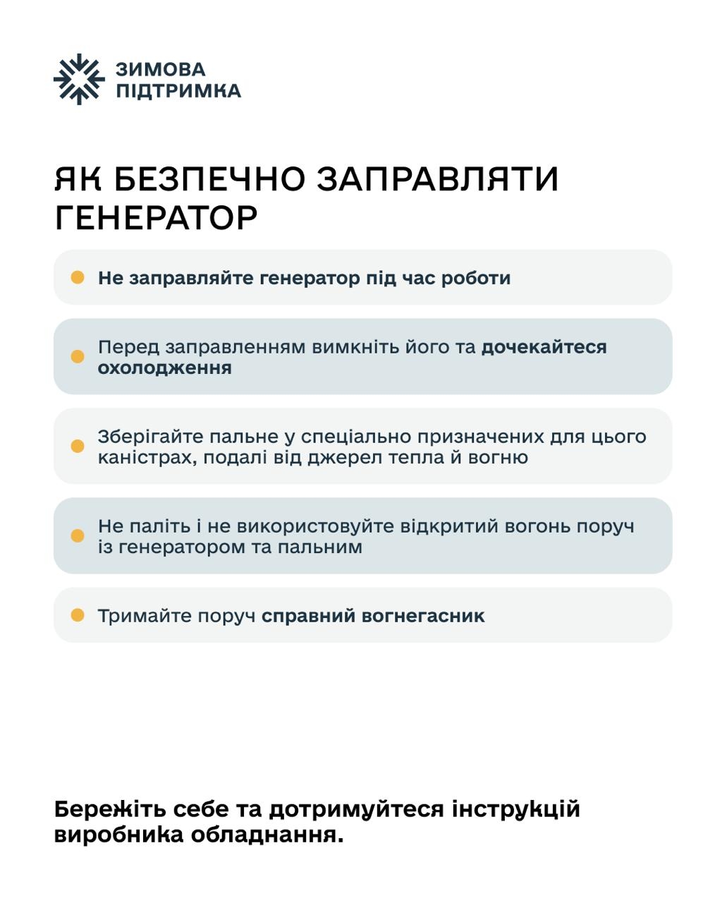 Не на балконі й не в гаражі де можна вмикати генератор, щоб не отруїтися чадним газом