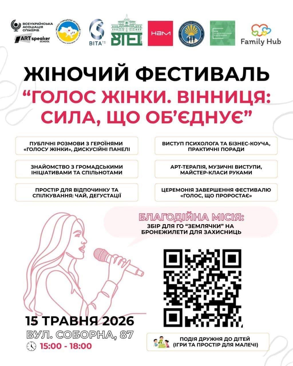 Броня для захисниць та мистецтво єдності: 15 травня Вінниця почує жіночі голоси
