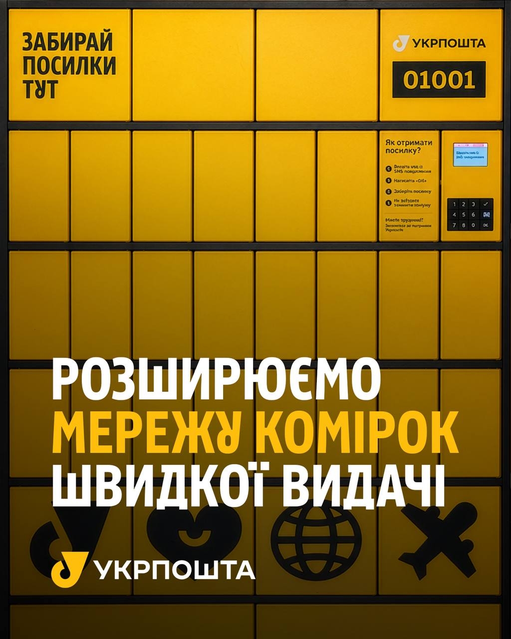 Комірки замість черг: у Вінниці Укрпошта запустила швидку видачу посилок