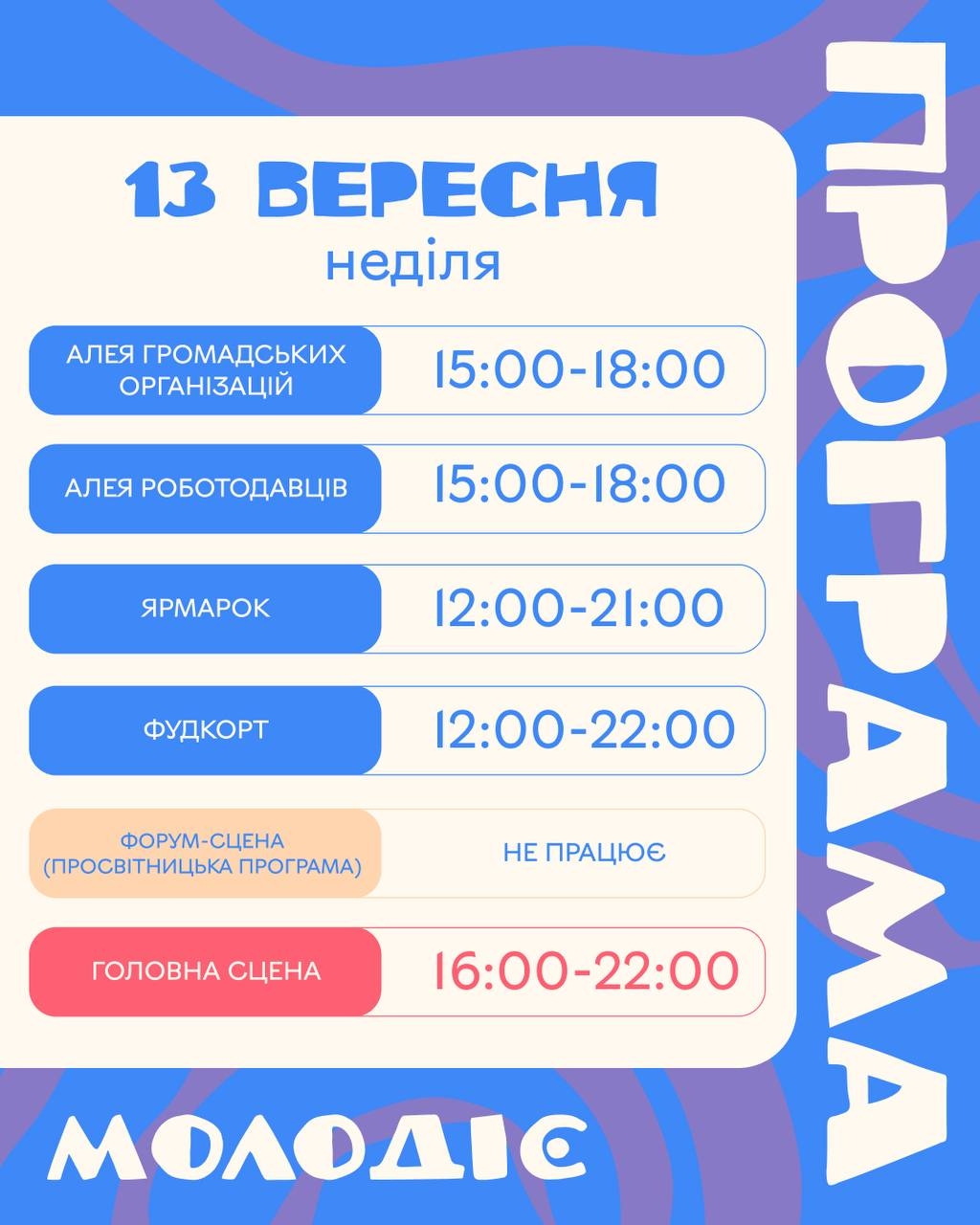 Lama та Брати Гадюкіни виступлять у Вінниці на молодіжному заході «МОЛОДІЄ»