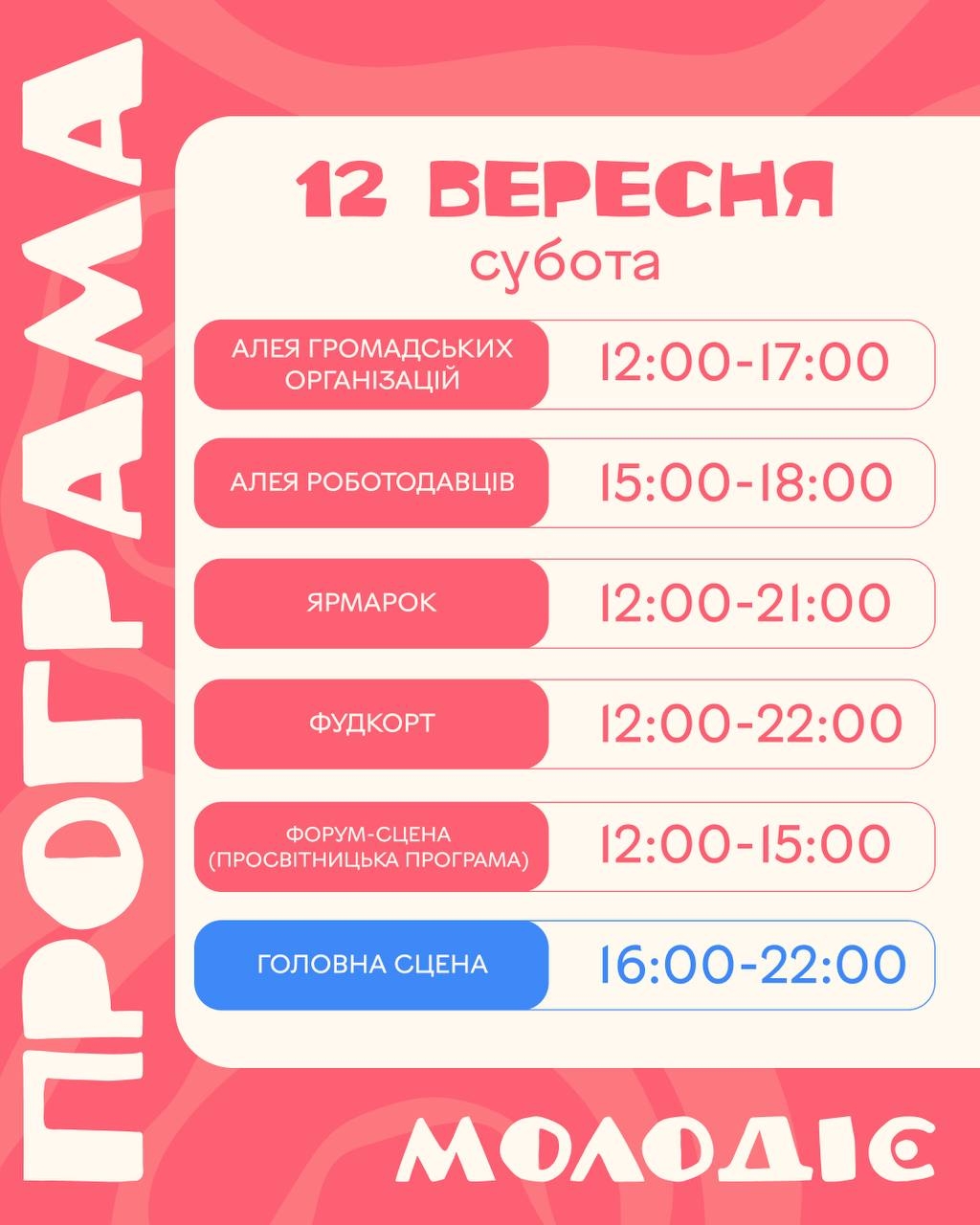 Lama та Брати Гадюкіни виступлять у Вінниці на молодіжному заході «МОЛОДІЄ»