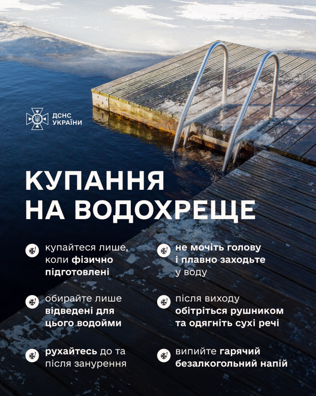 На Водохреще на водоймах Вінниччини розгорнуть 11 рятувальних постів