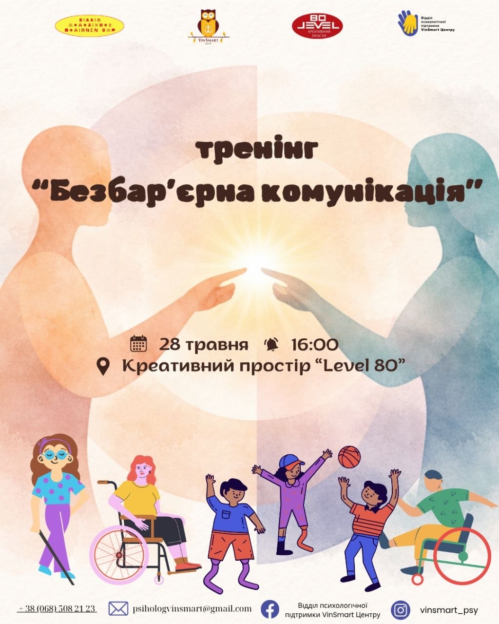 Почути кожного: у Вінниці ветерани розкажуть молоді про справжню підтримку та повагу