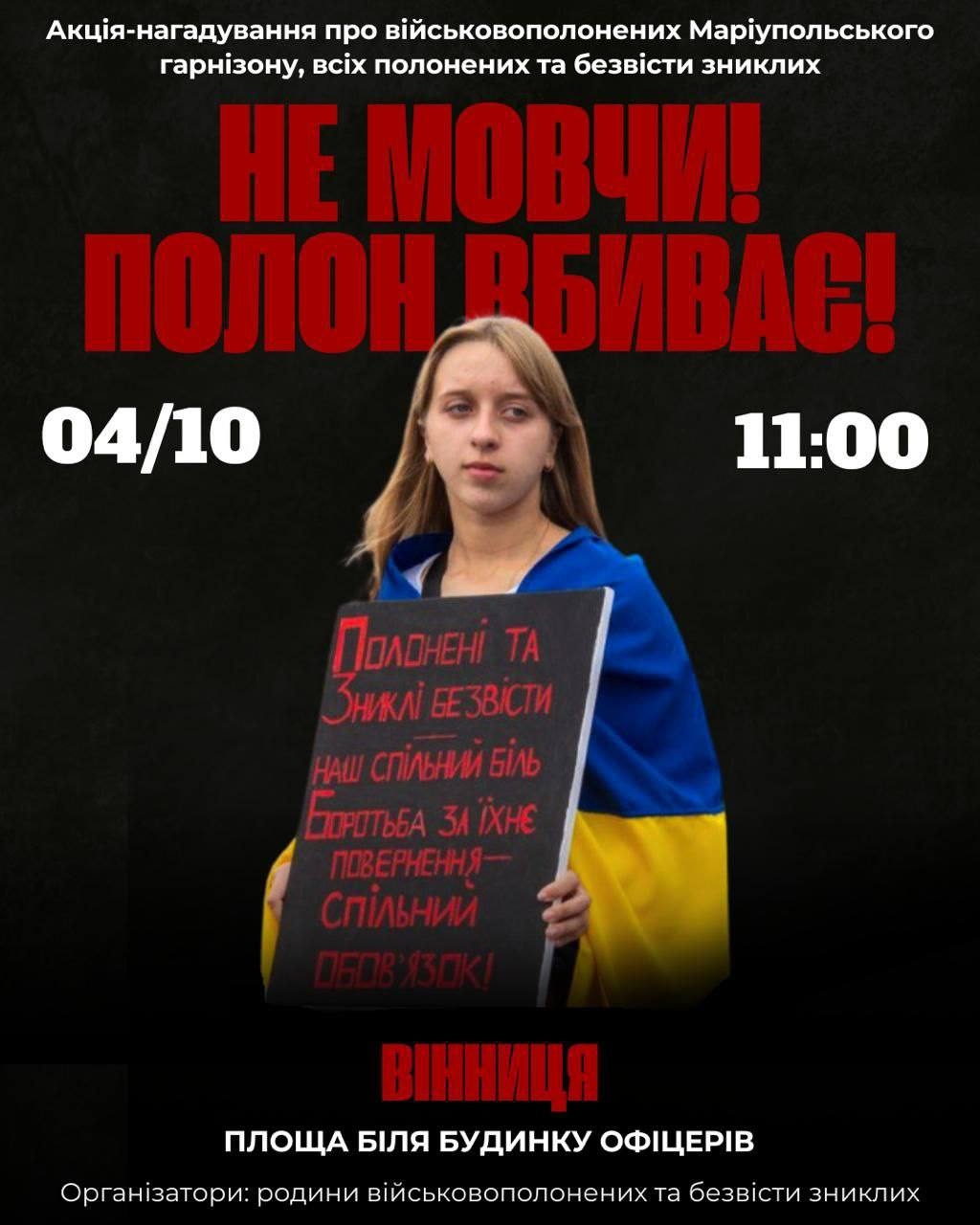 У Вінниці 4 жовтня відбудеться чергова акція «Не мовчи! Полон — вбиває!»