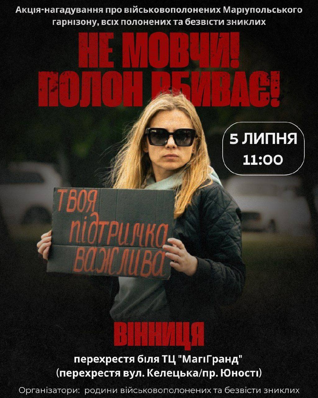У Вінниці 5 липня відбудеться акція «Не мовчи! Полон - вбиває!»