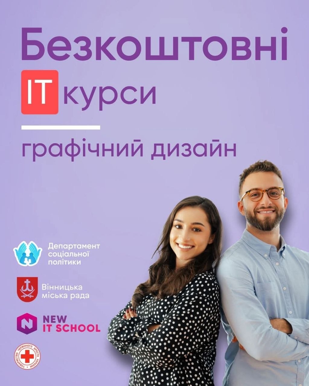 У Вінниці стартує безкоштовний курс графічного дизайну для ветеранів, ВПО та багатодітних родин