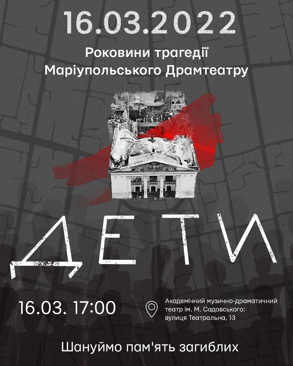 У Вінниці відбудеться акція вшанування загиблих у Маріупольському драмтеатрі 