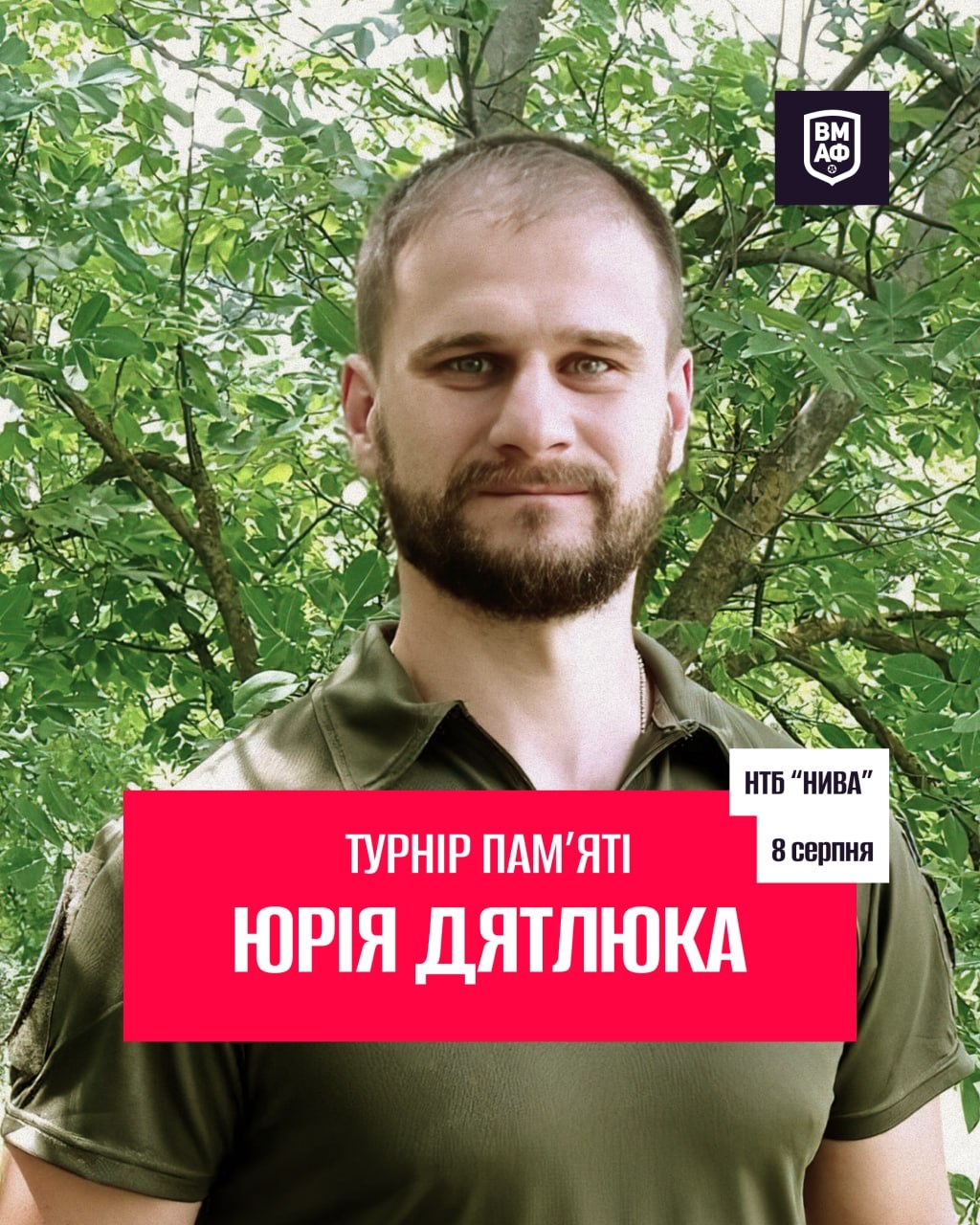 У Вінниці відкрили реєстрацію на футбольний турнір пам'яті Юрія Дятлюка
