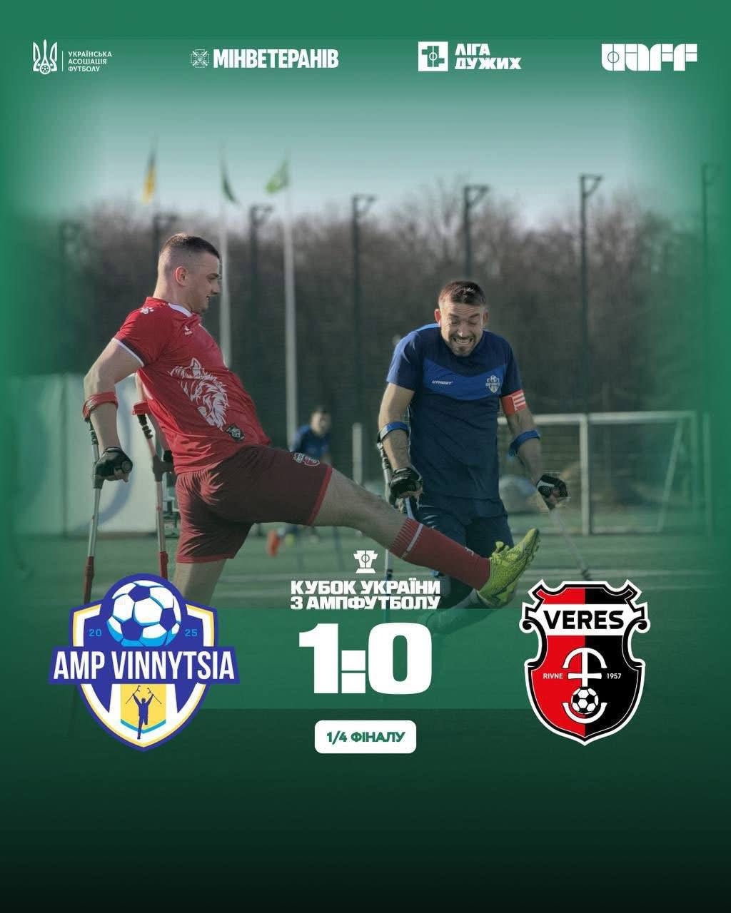 Ветеранська команда з Вінниччини – у півфіналі Кубка України з ампфутболу 2026