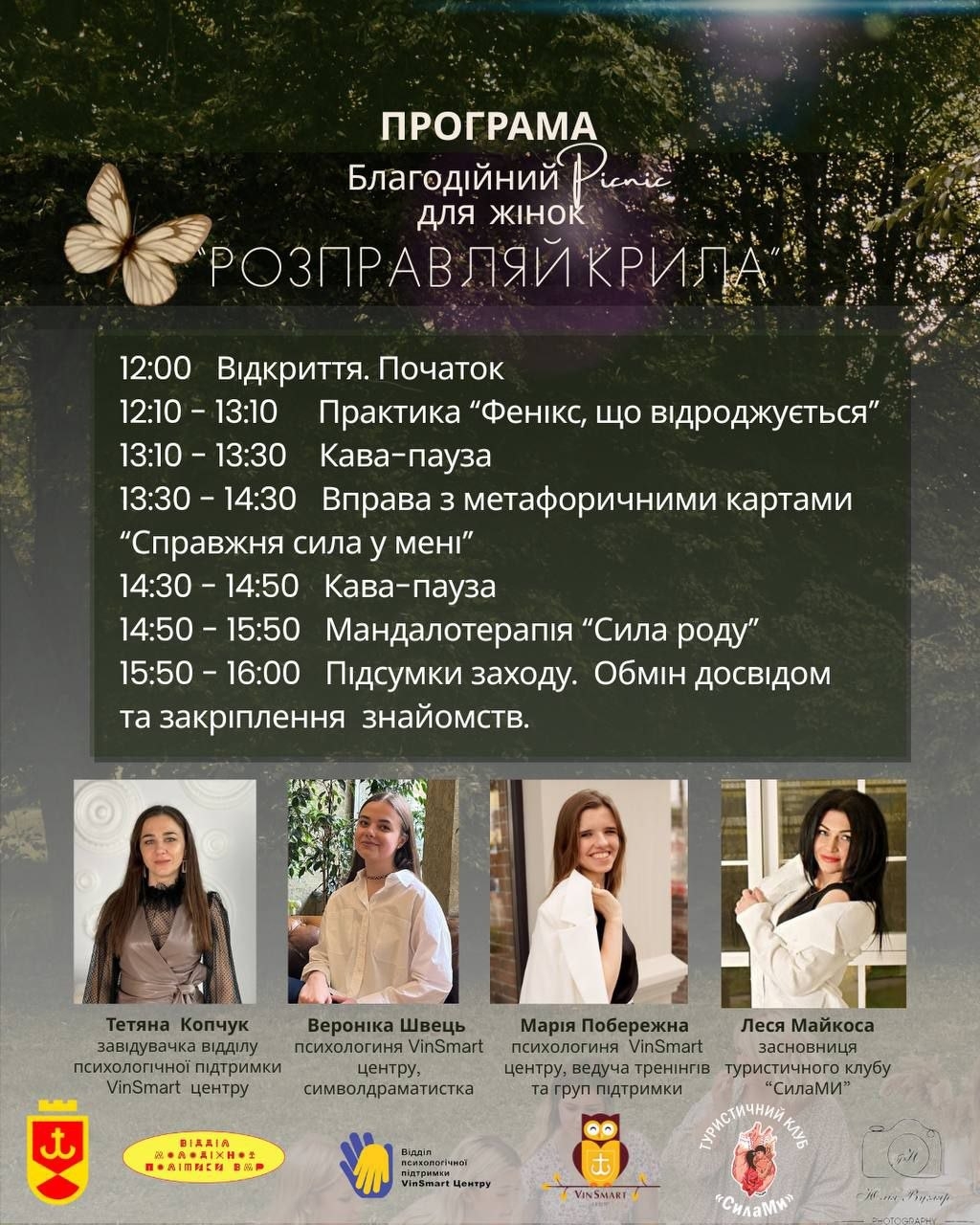 Відродження на березі Бугу: вінничанок запрошують на особливий пікнік для душі та тіла