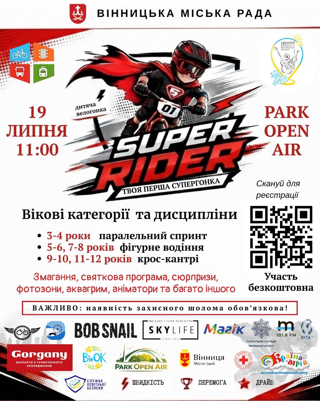Вінничан запрошують на безкоштовний сімейний велодень у центральному парку міста