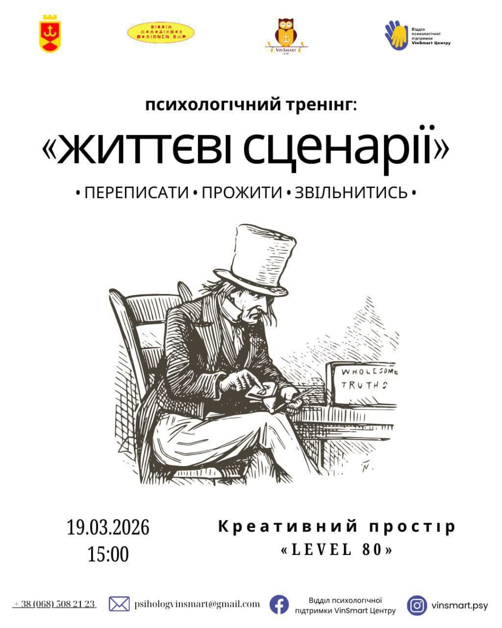 Вінничан запрошують на психологічний тренінг: навчать усвідомлювати сценаріїв власного життя